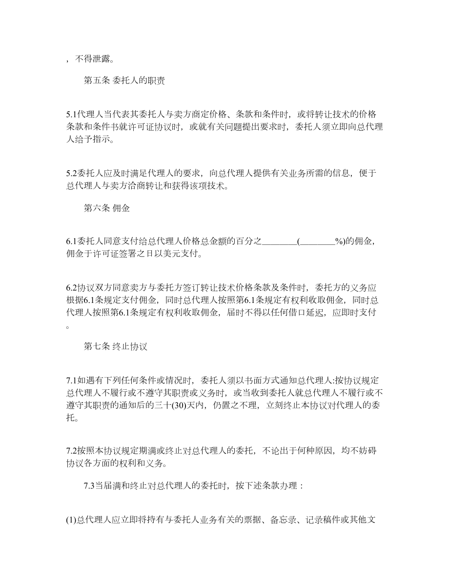 代理协方总书.doc_第3页