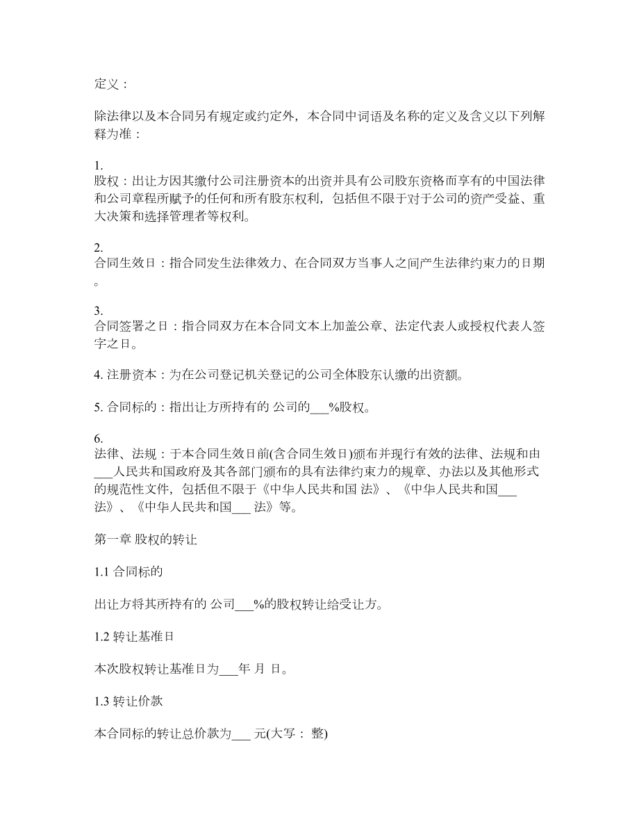 公司股权转让合同书1.doc_第2页