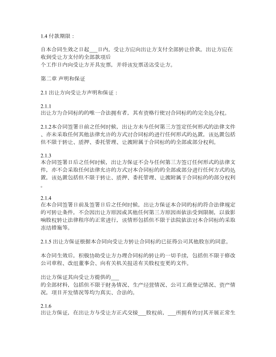 公司股权转让合同书1.doc_第3页