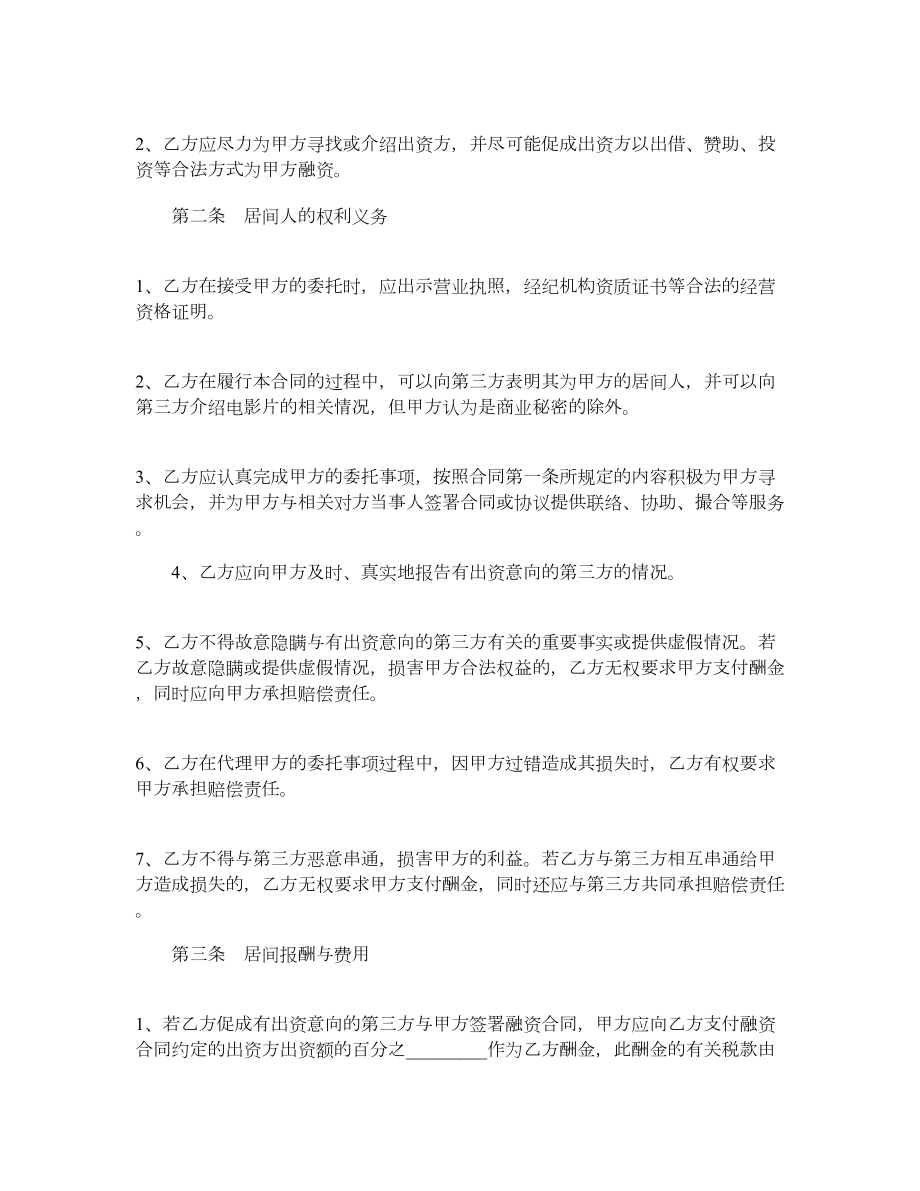 摄影居间合同.doc_第3页