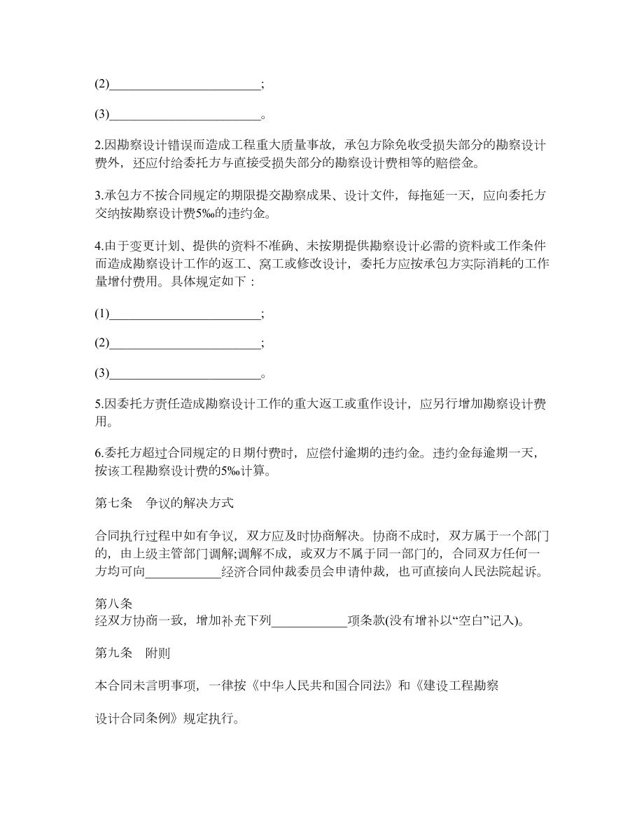 工程勘察合同（一）.doc_第3页