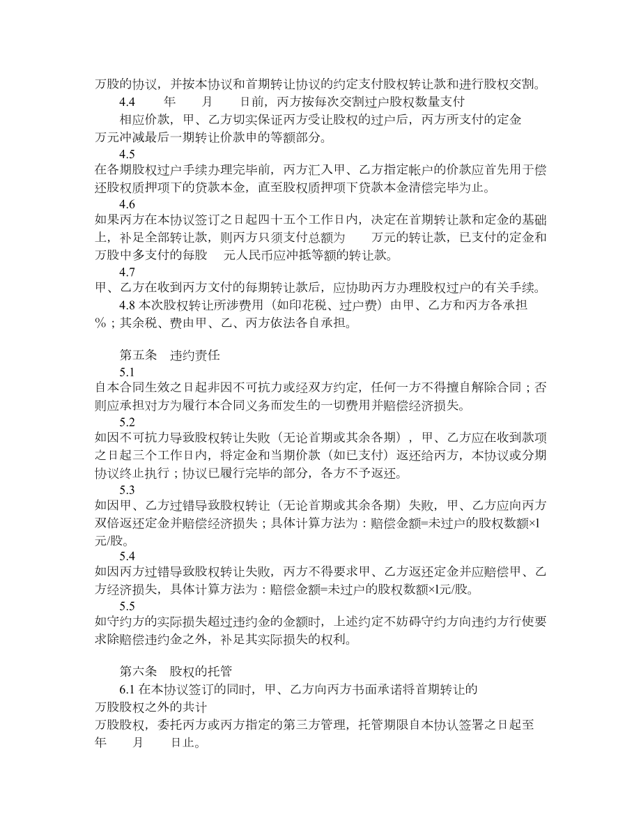 股权转让协议样式四.doc_第3页