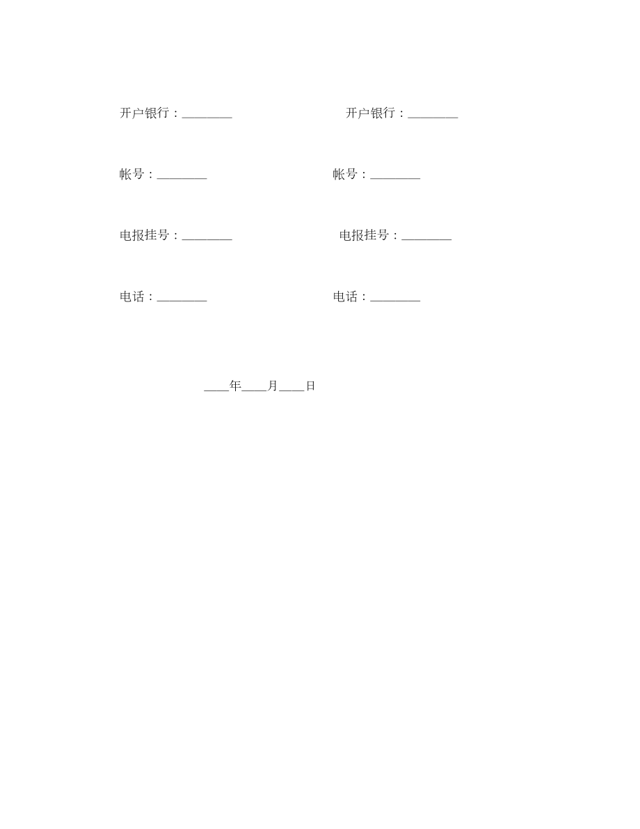 委托代销协议1.doc_第3页