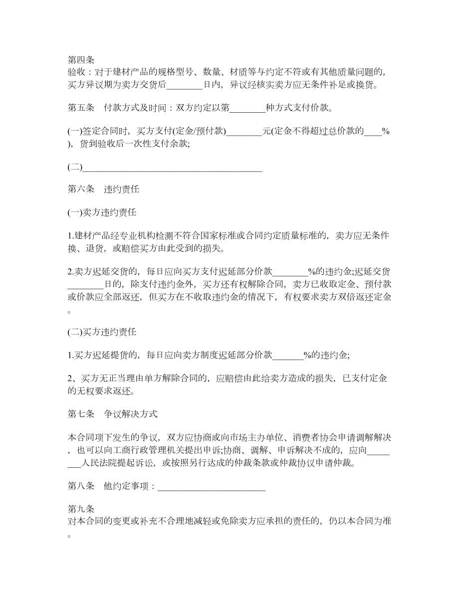 深圳市建材买卖订购合同.doc_第2页