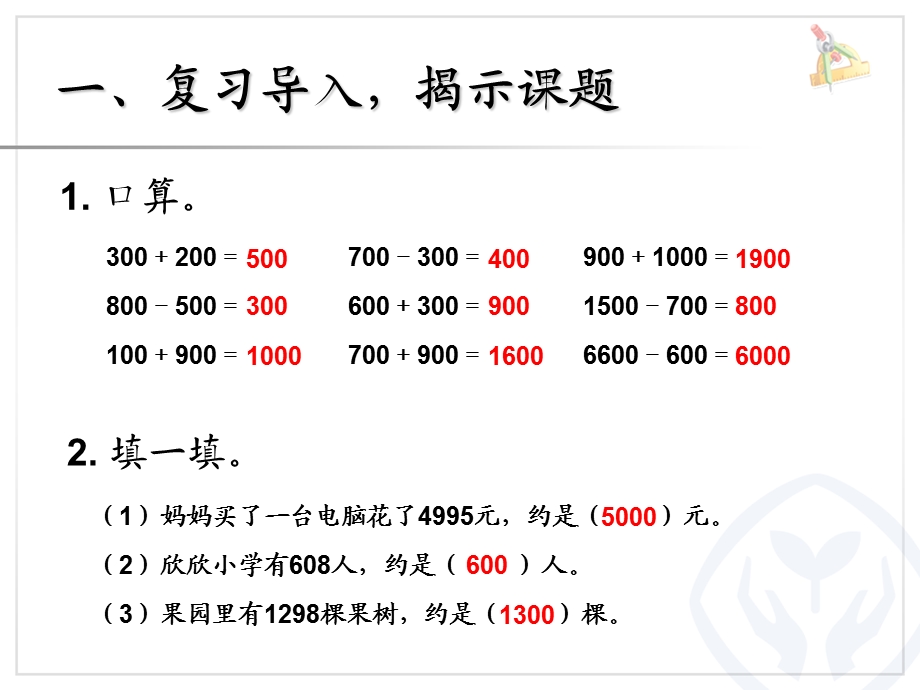 二年级万以内利用估算解决问题.ppt_第2页