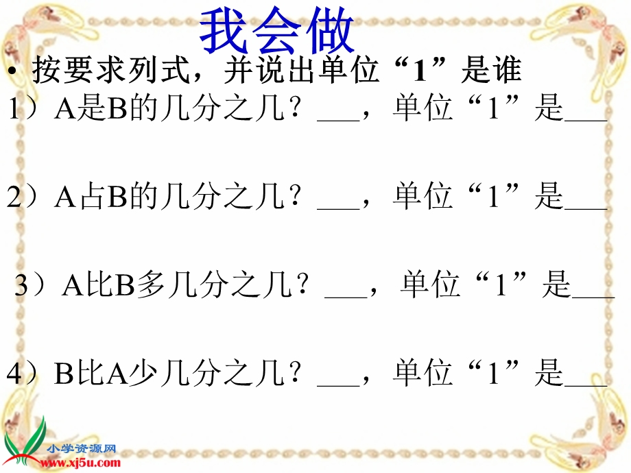 百分数的应用一 (2).ppt_第2页