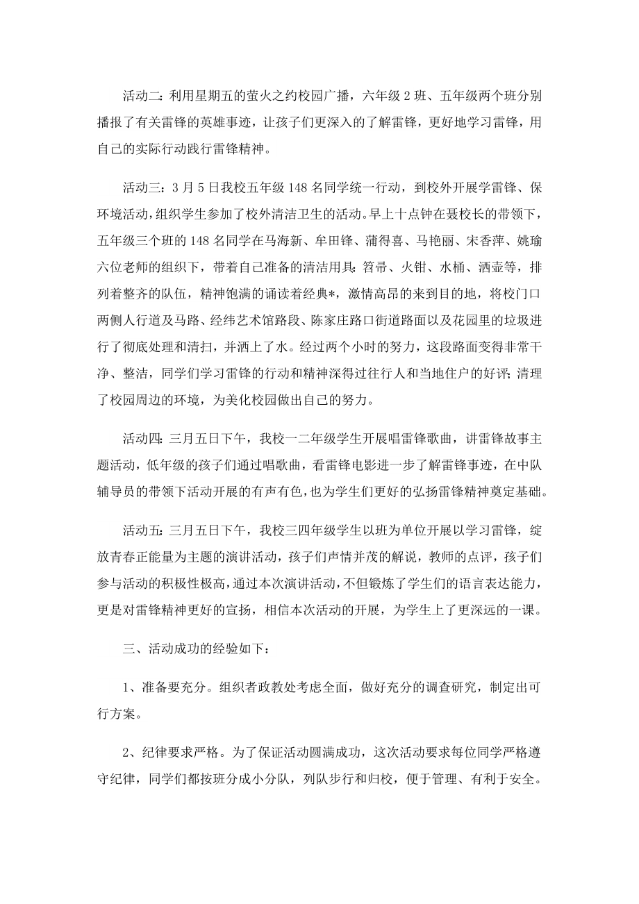 学雷锋活动的优秀策划实施方案.doc_第2页