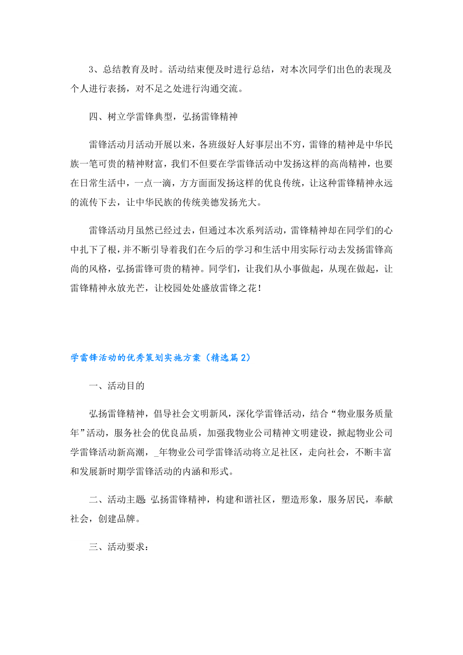 学雷锋活动的优秀策划实施方案.doc_第3页