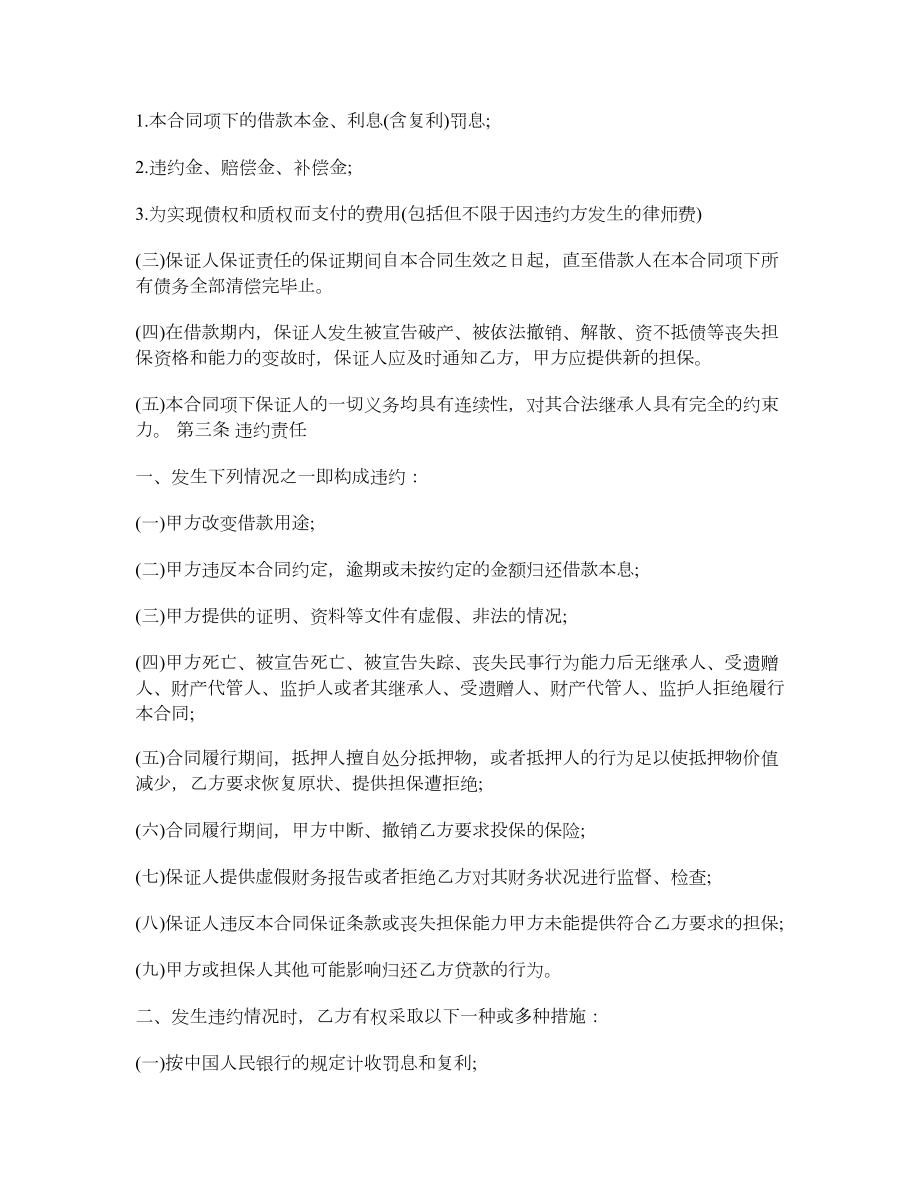 个人借款合同（民间借贷）.doc_第2页