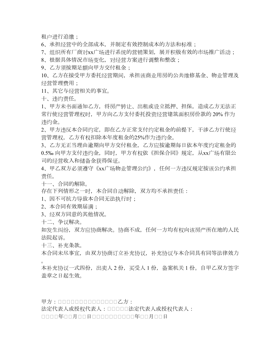 商业用房委托投资经营合同.doc_第3页