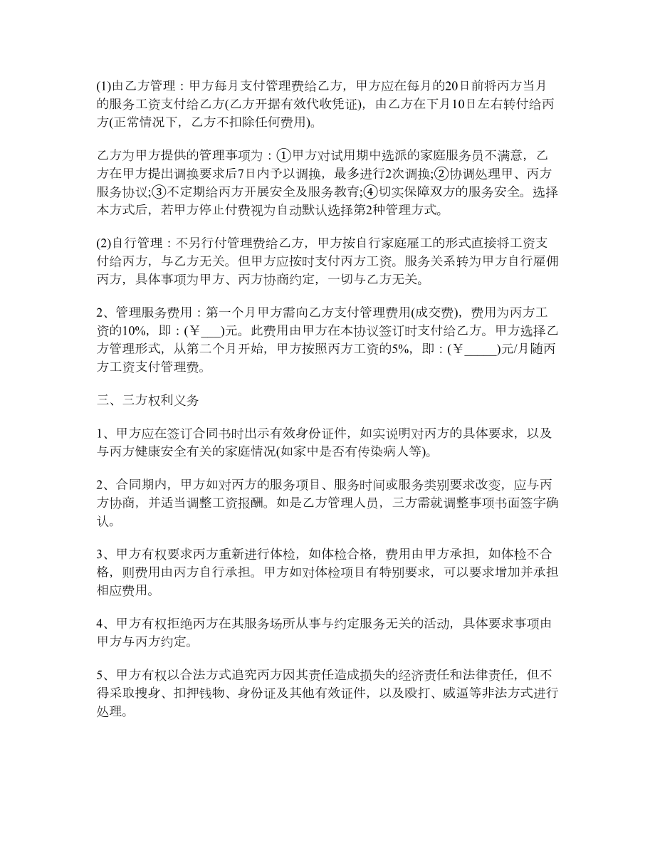 家庭服务合同书（中介形式）.doc_第2页