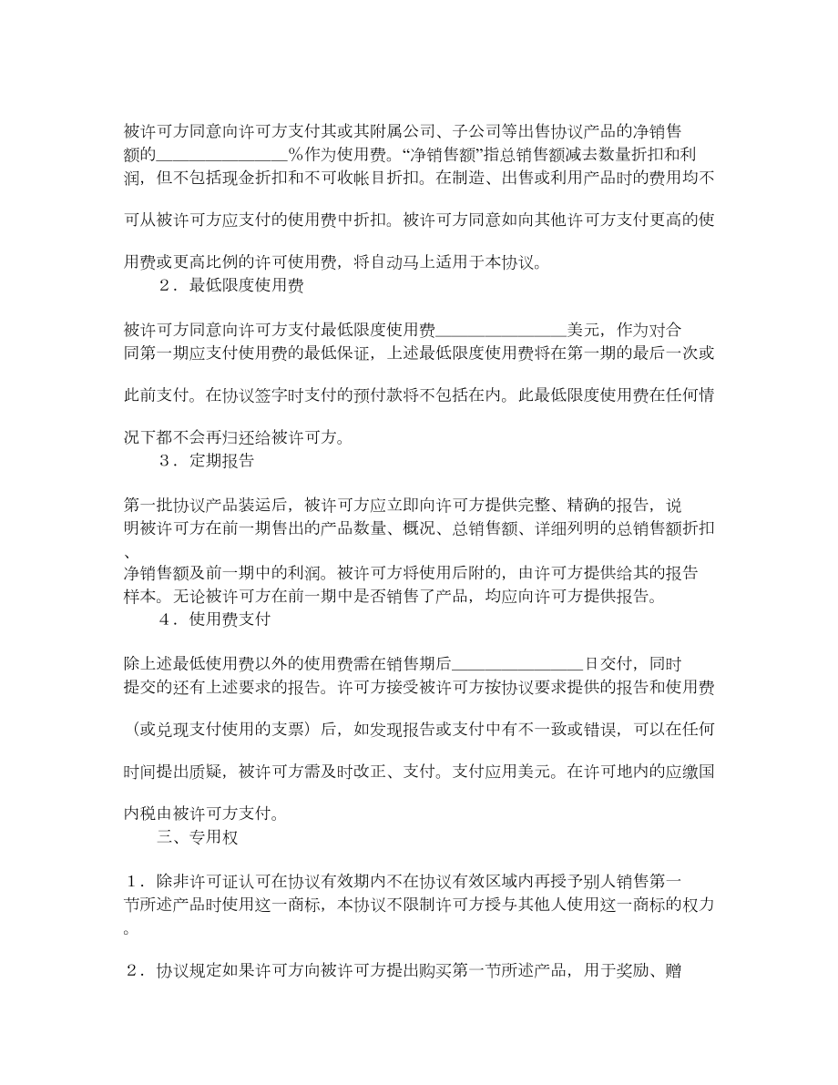 国际商标许可合同.doc_第2页