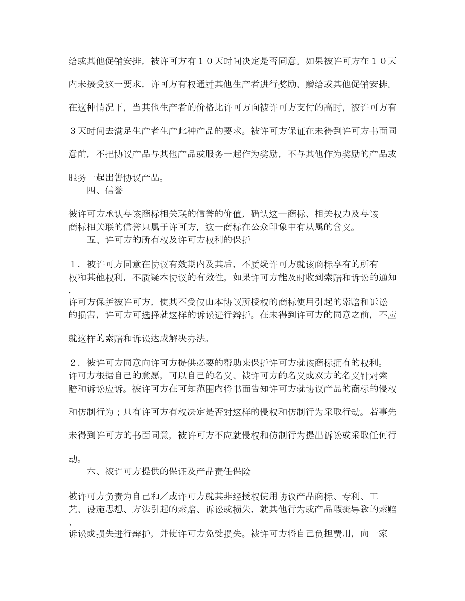 国际商标许可合同.doc_第3页