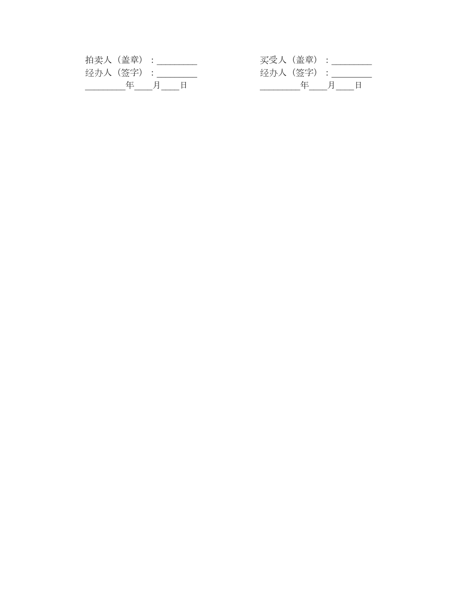 拍卖成交合同书.doc_第2页