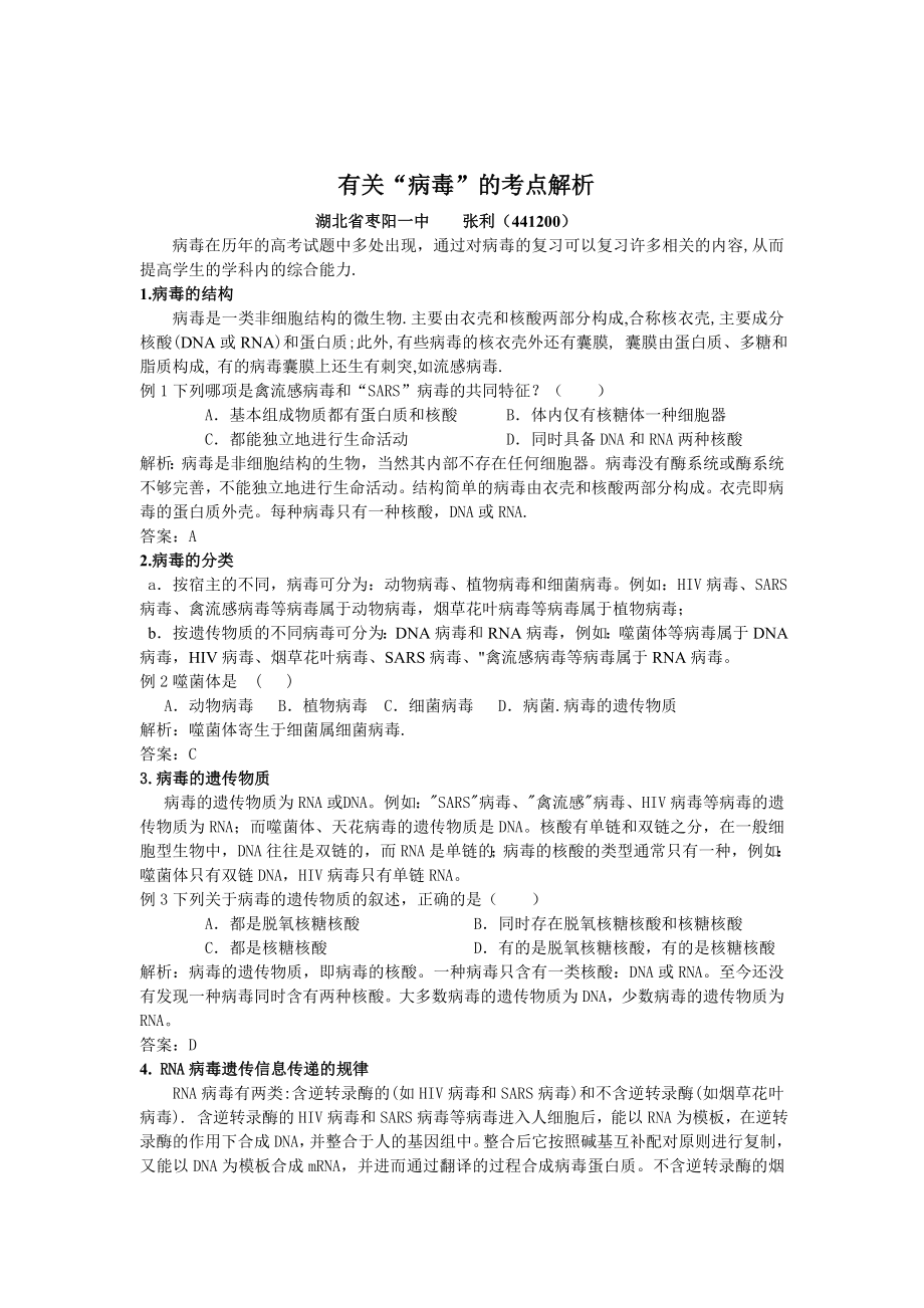 有关病毒的考点解析.doc_第1页