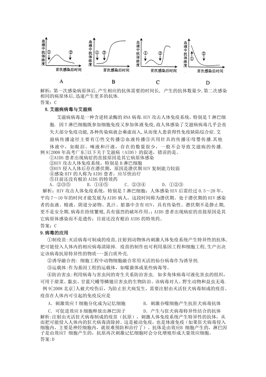 有关病毒的考点解析.doc_第3页