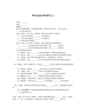 特许经营合同样式三.doc