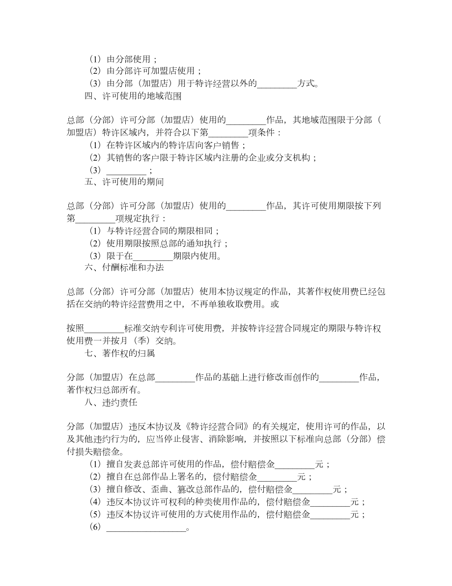 特许经营合同样式三.doc_第2页