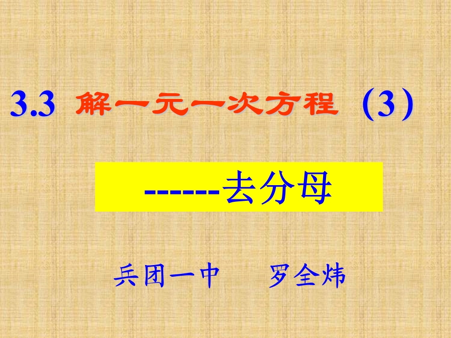 解一元一次方程 (2).ppt_第1页