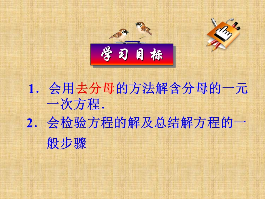 解一元一次方程 (2).ppt_第2页