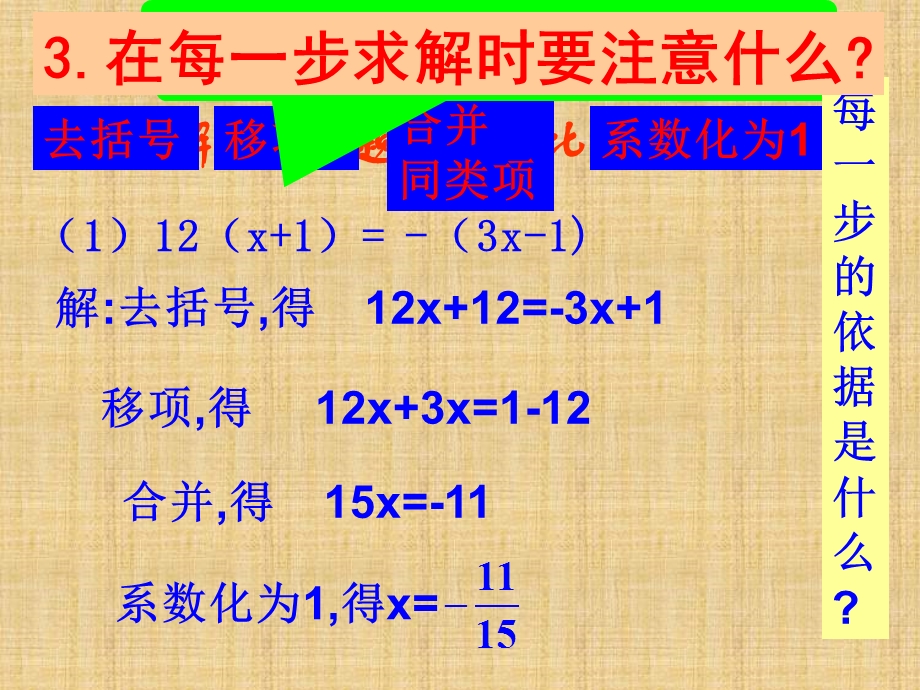 解一元一次方程 (2).ppt_第3页