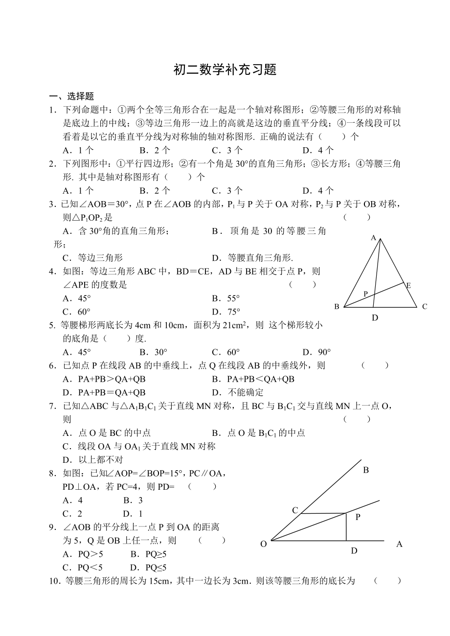 初二数学轴对称图形经典题.doc_第1页