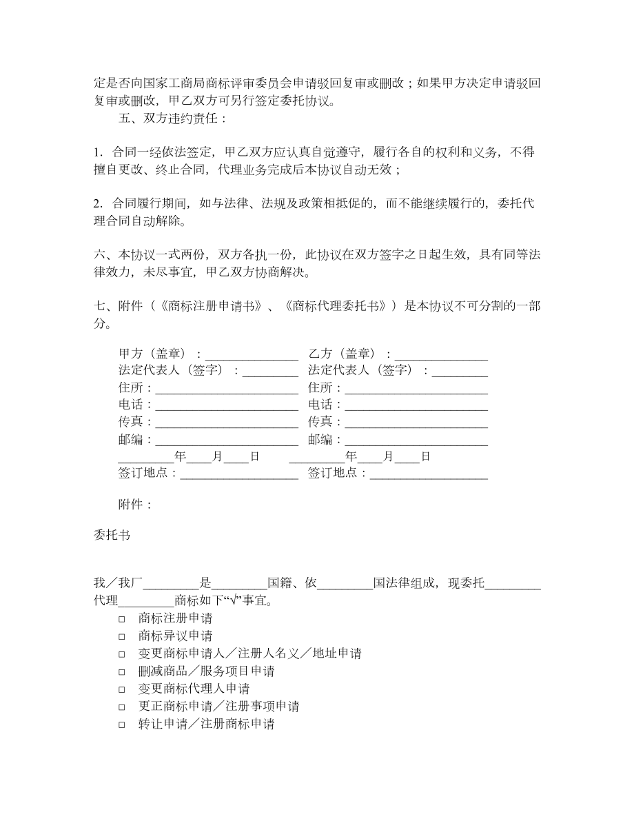 商标注册委托代理协议.doc_第2页