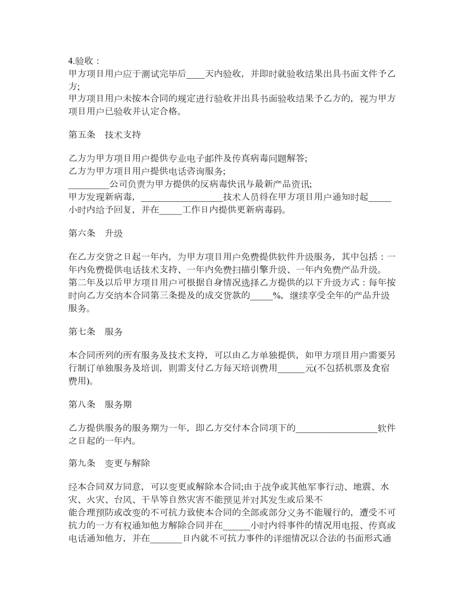 上海市软件销售合同.doc_第3页