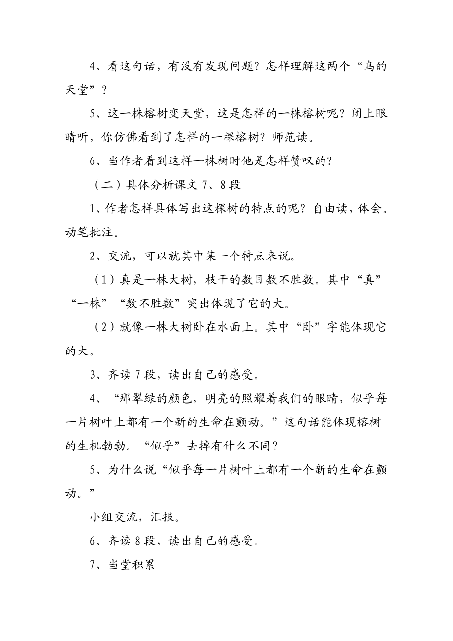 《鸟的天堂》教学设计登仕堡学校周立红.doc_第3页