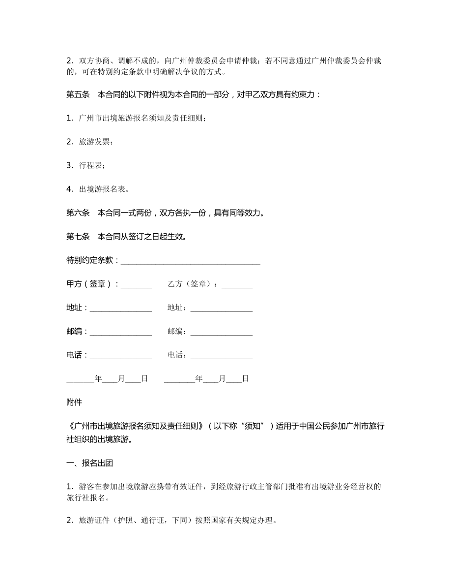 广州市出境旅游合同范本.doc_第3页