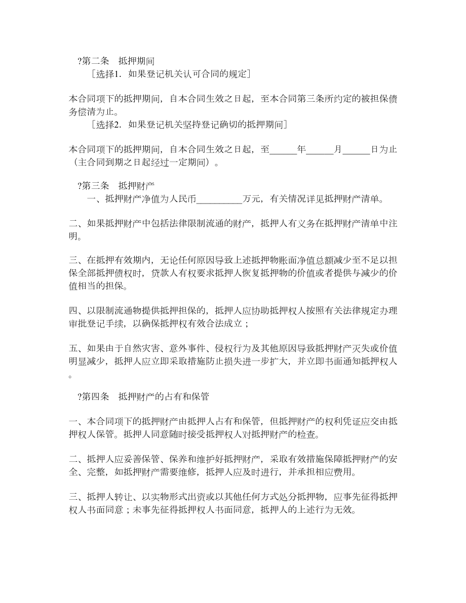 中国银行国家助学贷款抵押合同.doc_第2页