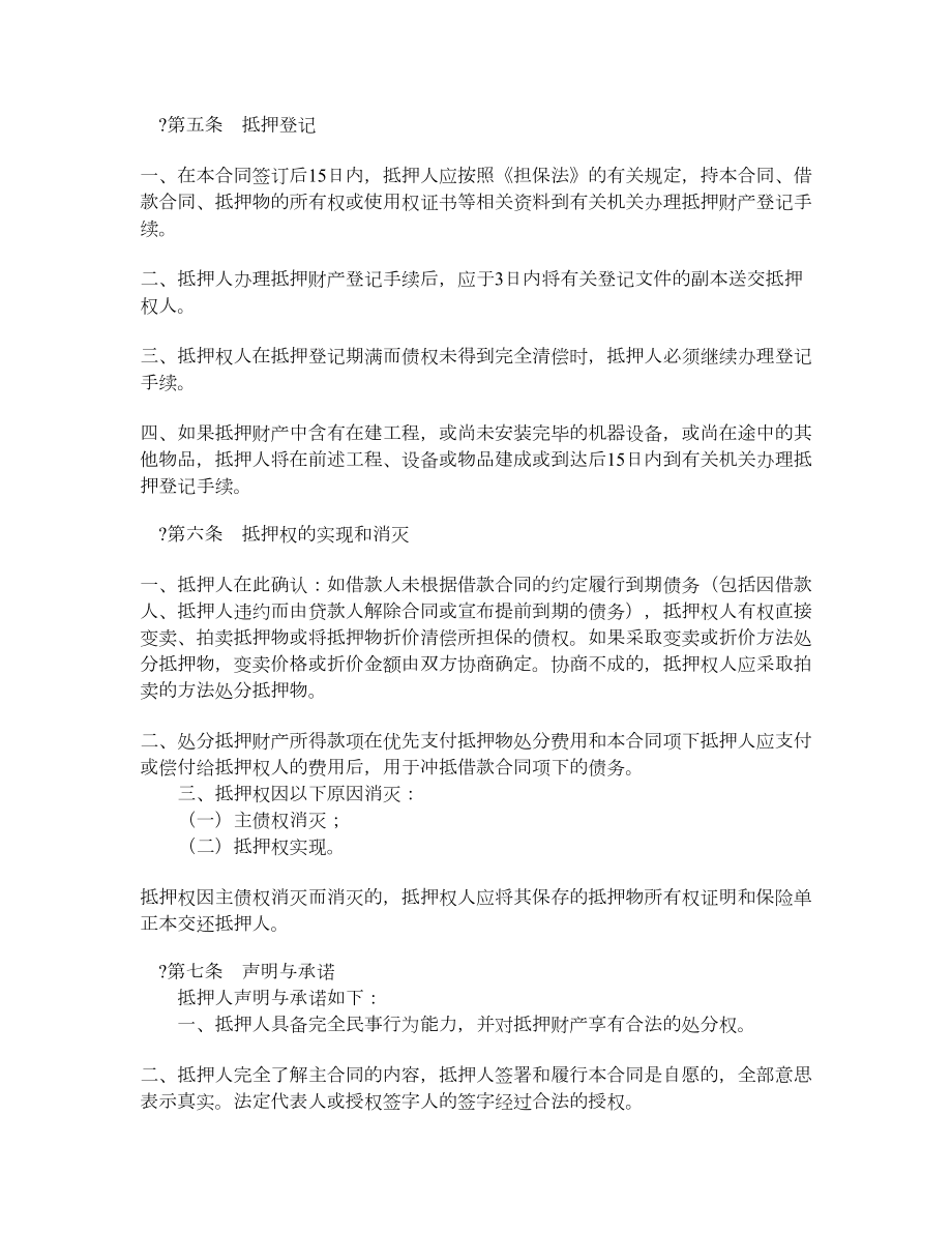 中国银行国家助学贷款抵押合同.doc_第3页