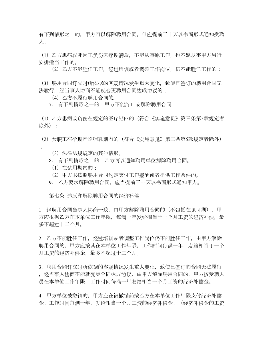 聘用合同（一）.doc_第3页