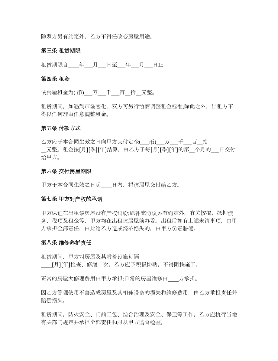 上海租房合同范本下载.doc_第2页