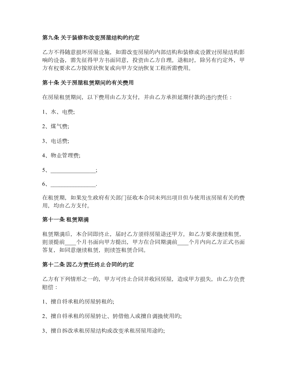 上海租房合同范本下载.doc_第3页