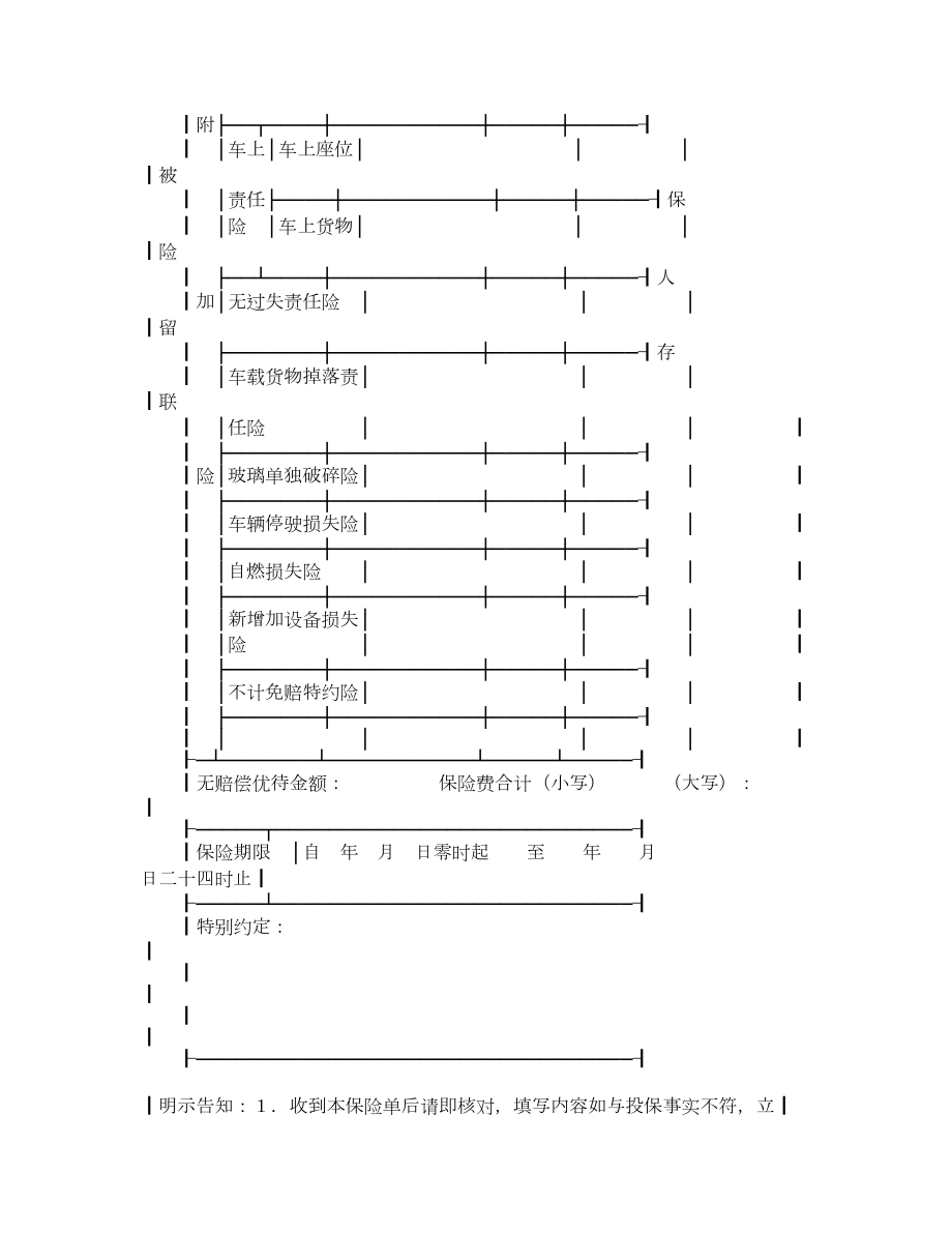 机动车辆保险单（正本）.doc_第2页