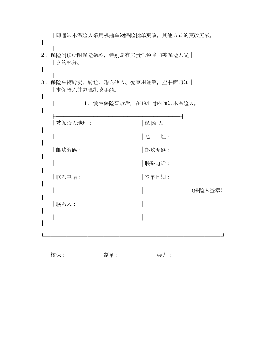 机动车辆保险单（正本）.doc_第3页