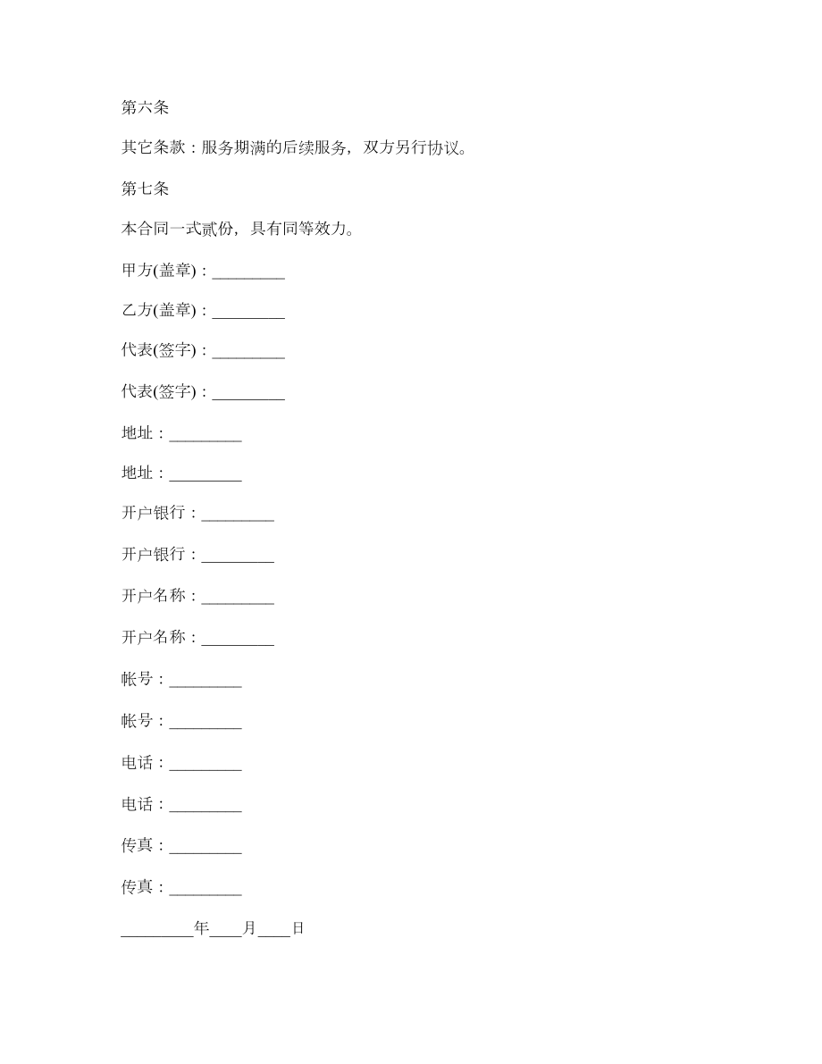 网站悬挂广告合同.doc_第2页