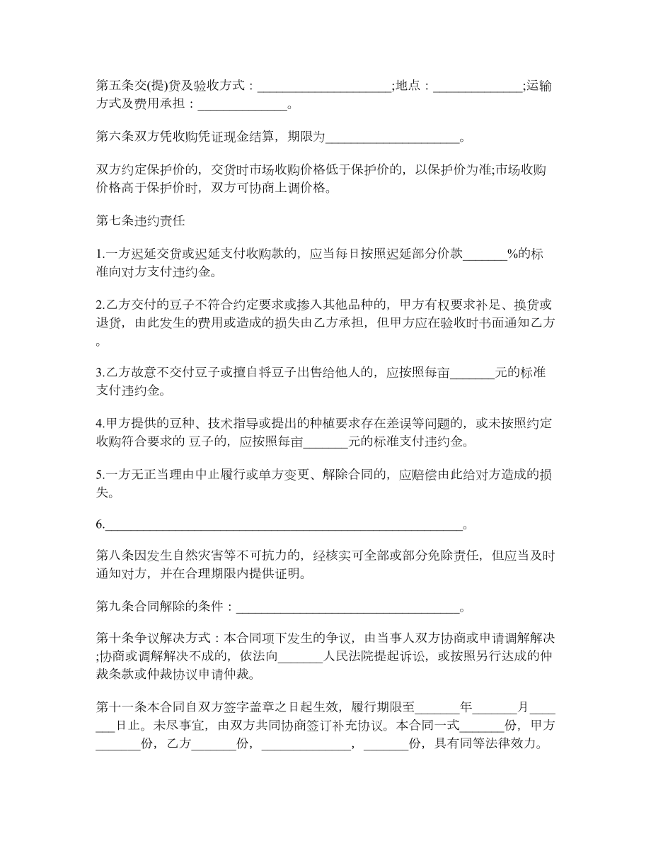 河北省豆类种植收购合同.doc_第2页