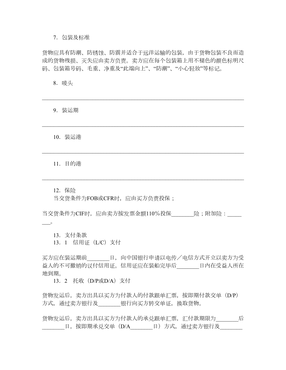 进口合同（一）.doc_第2页