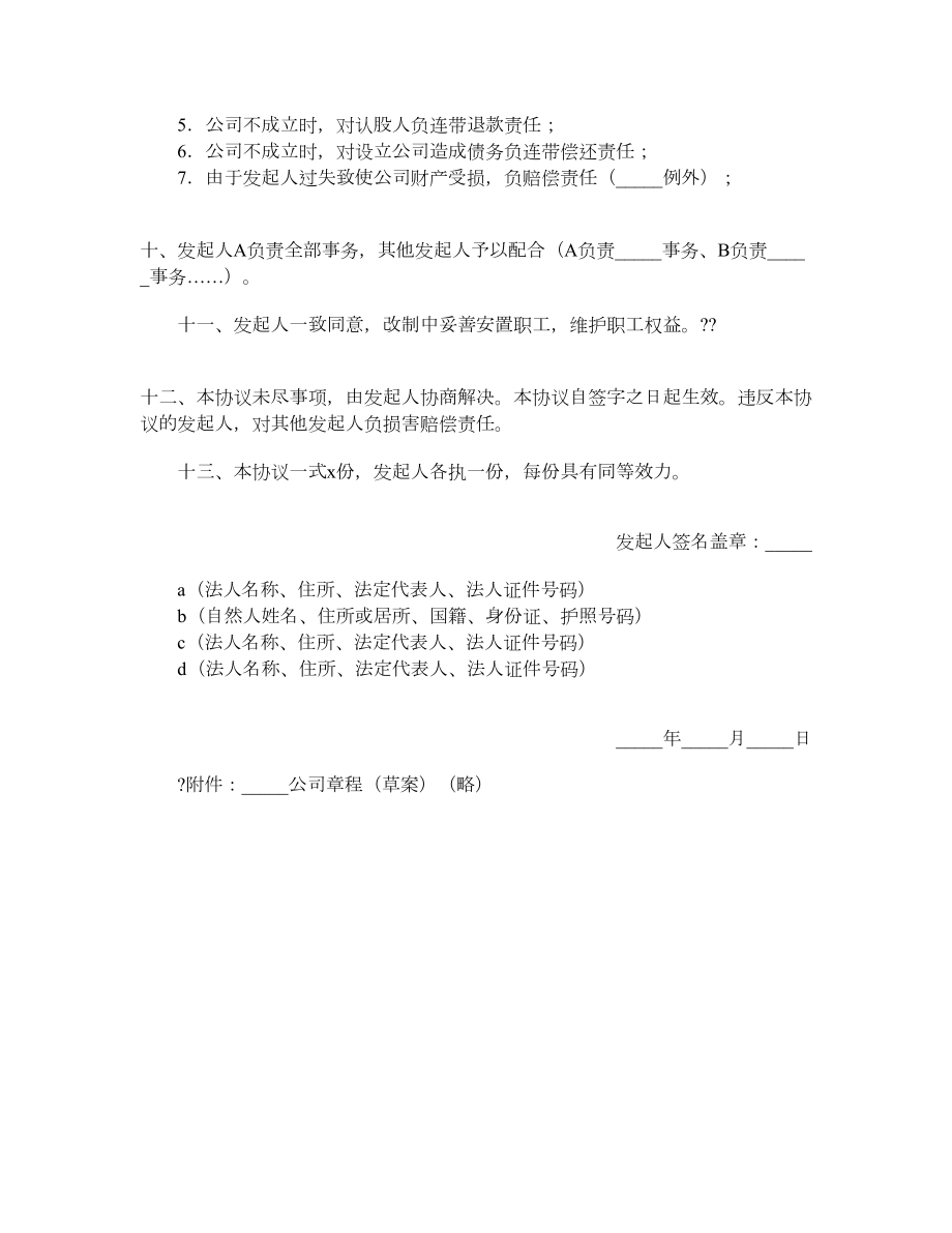 改制股份制企业协议.doc_第2页