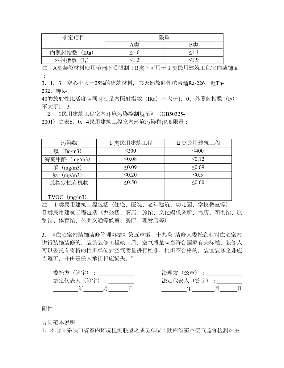 陕西省室内环境质量保证合同E款（家居污染治理工程效果保证合同）（官方范本）.doc_第3页