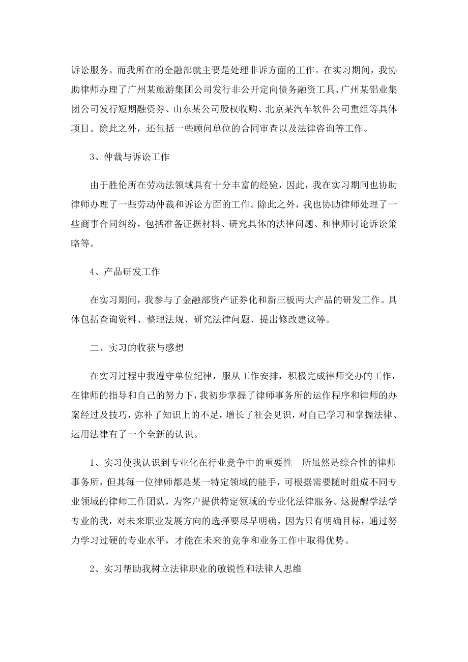 实习律师培训心得.doc_第2页