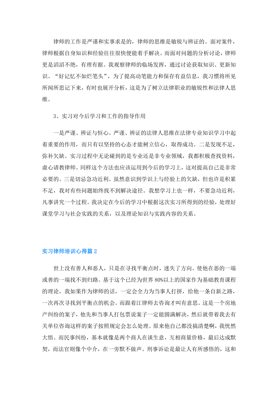 实习律师培训心得.doc_第3页