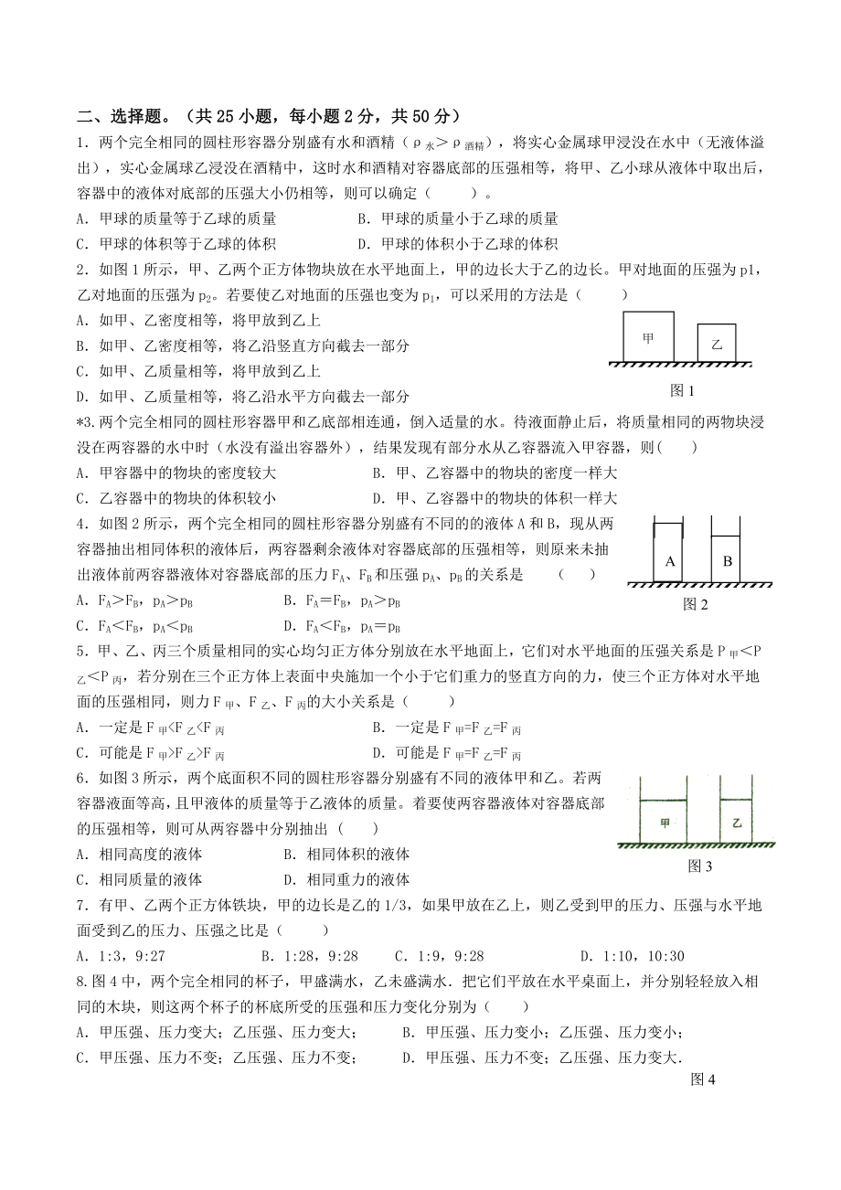 初中物理压力压强专项练习(含问题详解).doc_第2页