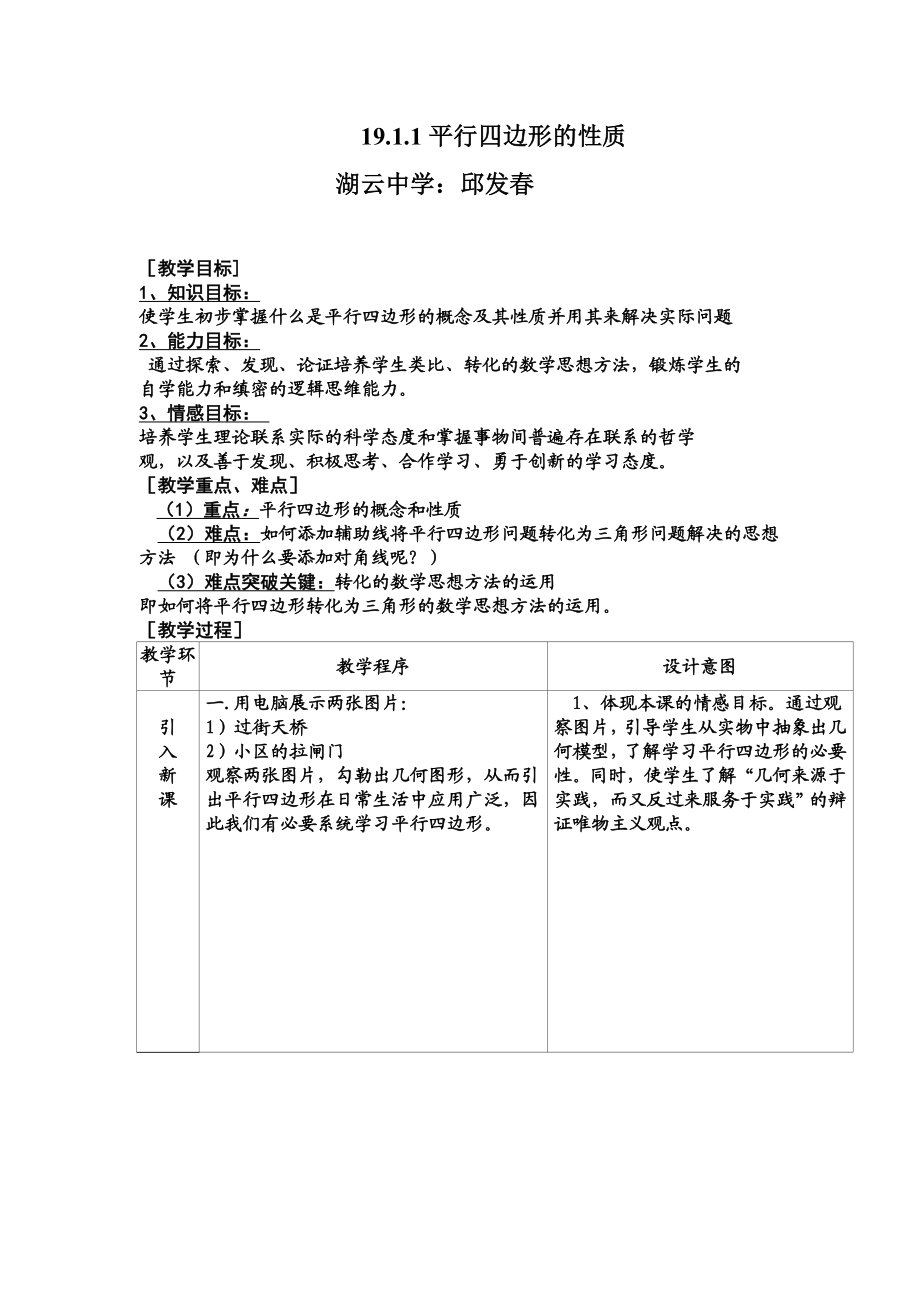 初二数学教学设计新部编版.doc_第2页