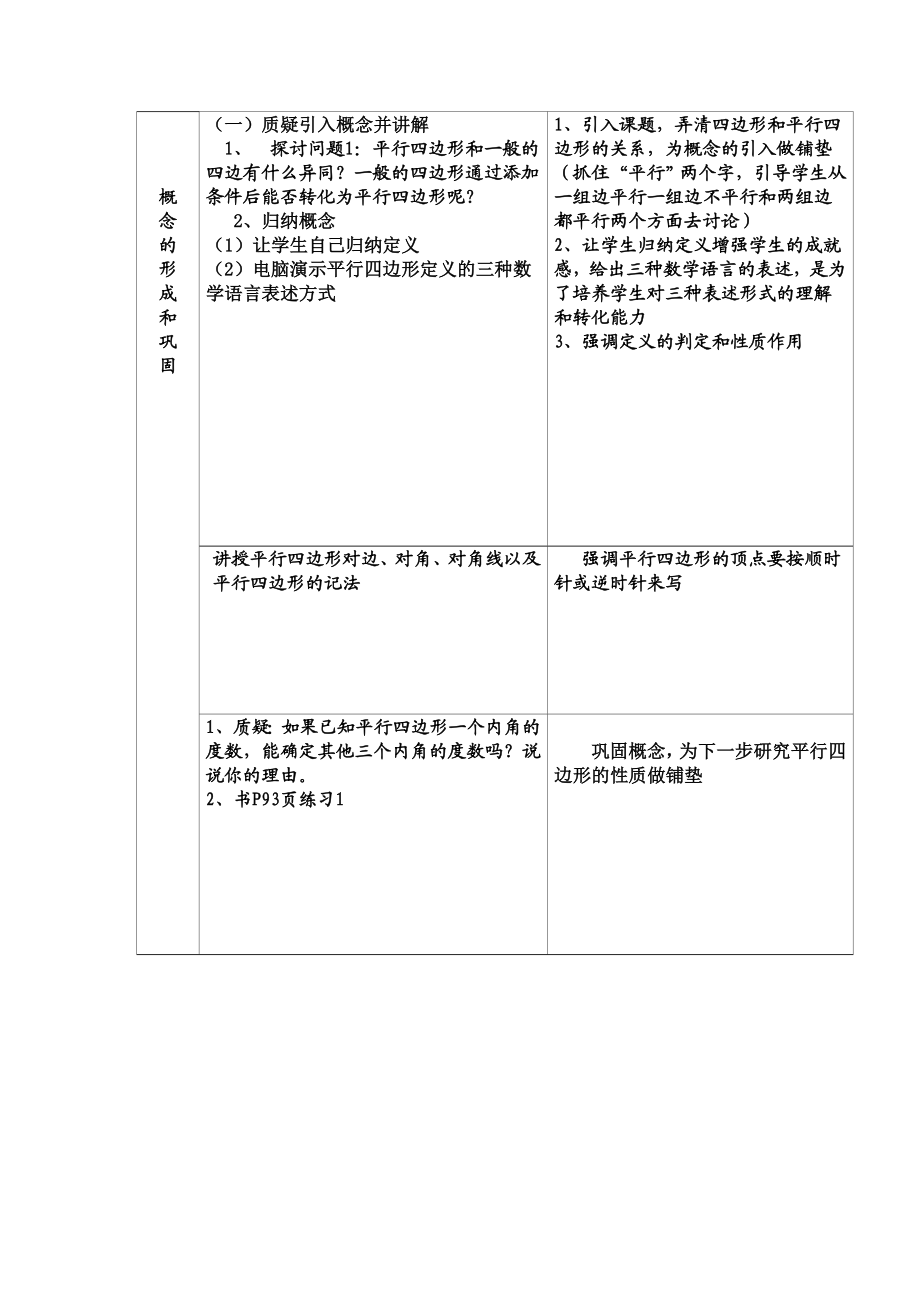 初二数学教学设计新部编版.doc_第3页