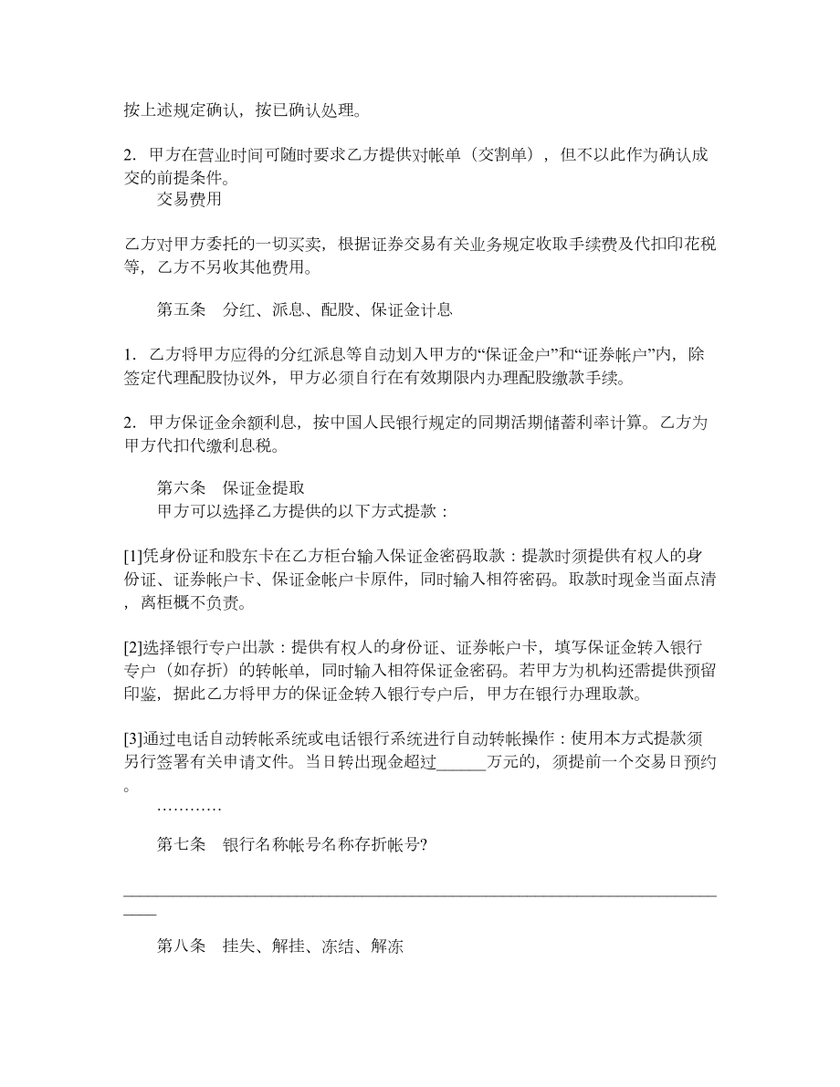 证券交易委托代理协议书（三）.doc_第3页