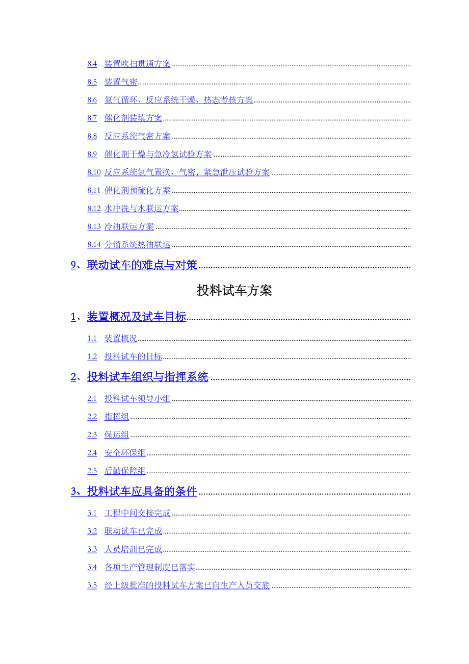 加氢装置开工方案.docx_第3页