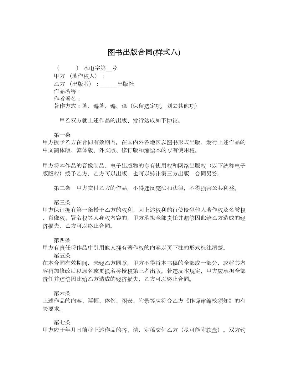 图书出版合同样式八.doc_第1页